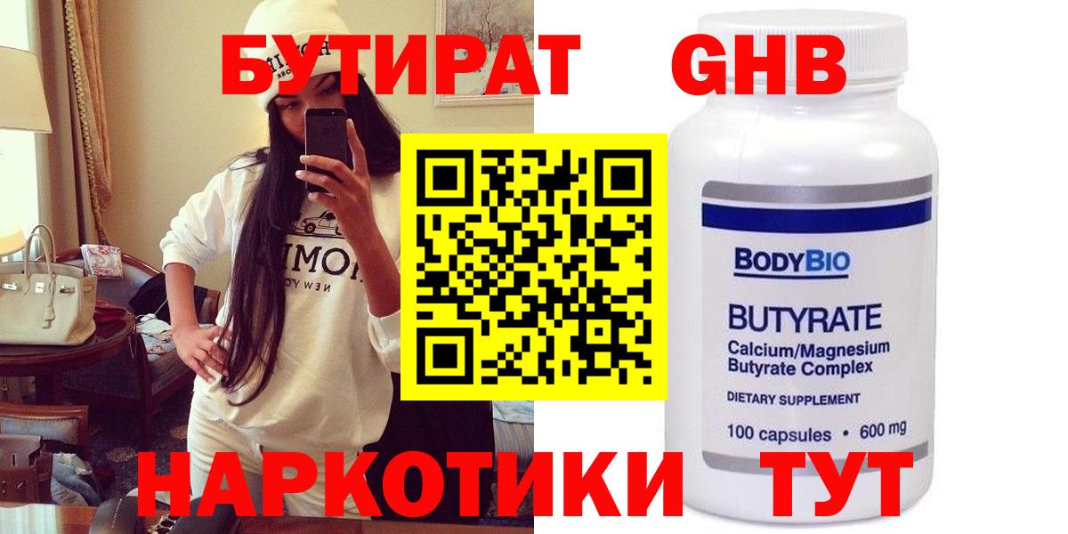 Новокузнецк  Бутират буратино  Вход с VPN 
