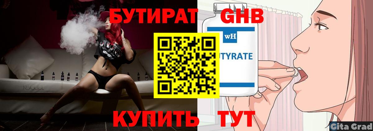 Бутират оксана Новокузнецк