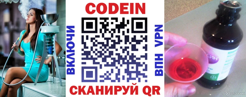 Кодеин Purple Drank  цена наркотик  Новокузнецк 