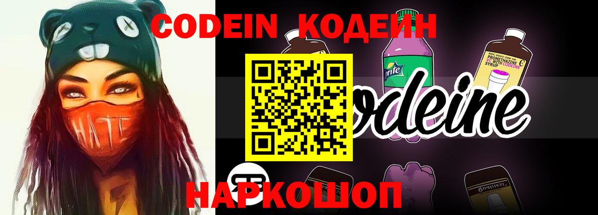 Кодеин напиток Lean (лин) Новокузнецк