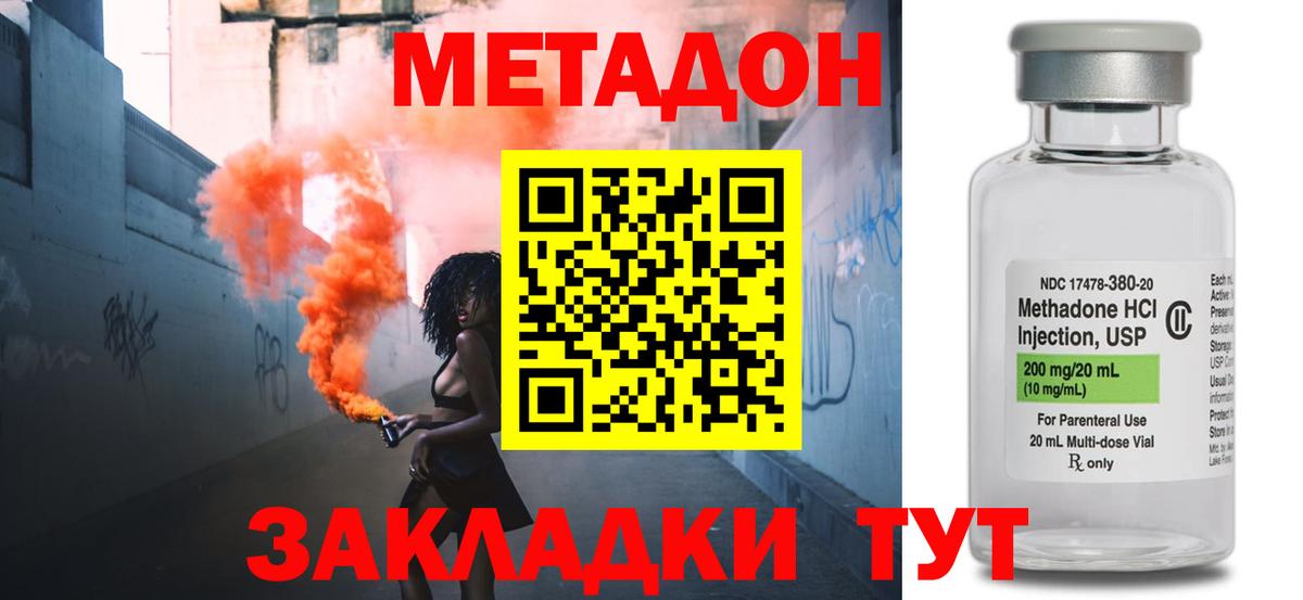 Метадон methadone    как зайти  Новокузнецк  Вход с VPN  Метадон мёд 