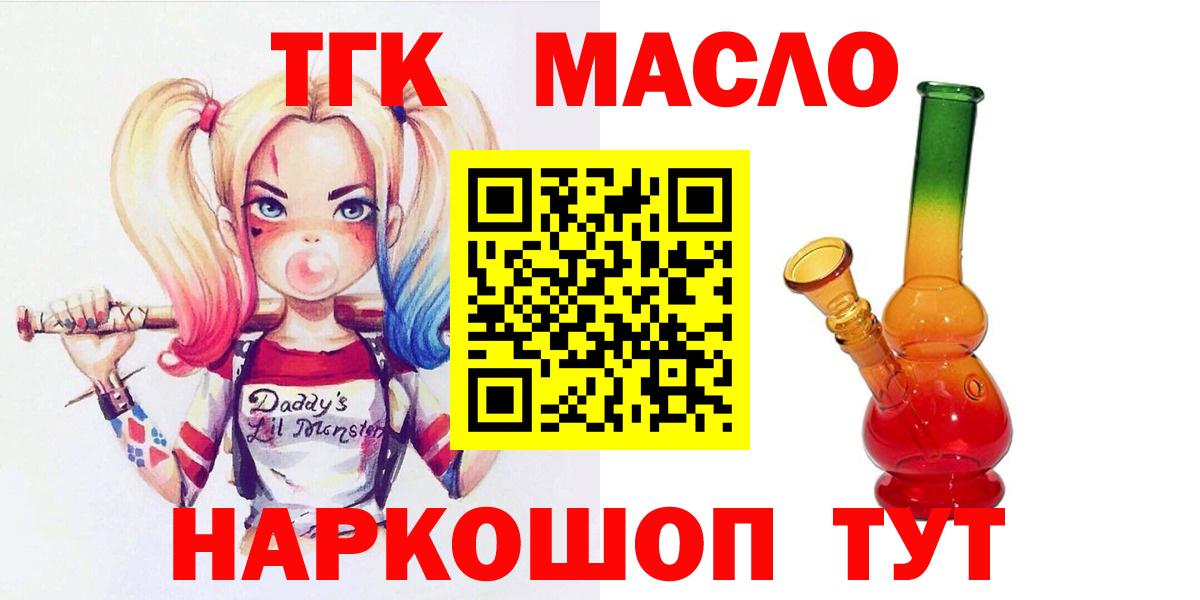 ТГК жижа  ТГК концентрат  магазин    Вход с VPN  Новокузнецк 